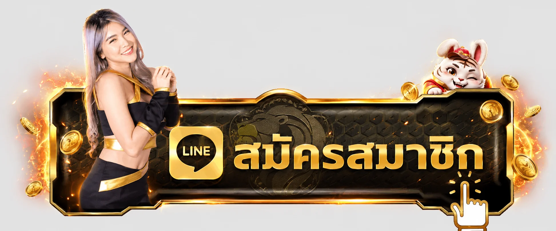 ทางเข้าสู่ระบบ Lion7 และสมัครสมาชิกผ่านเว็บไซต์หลัก