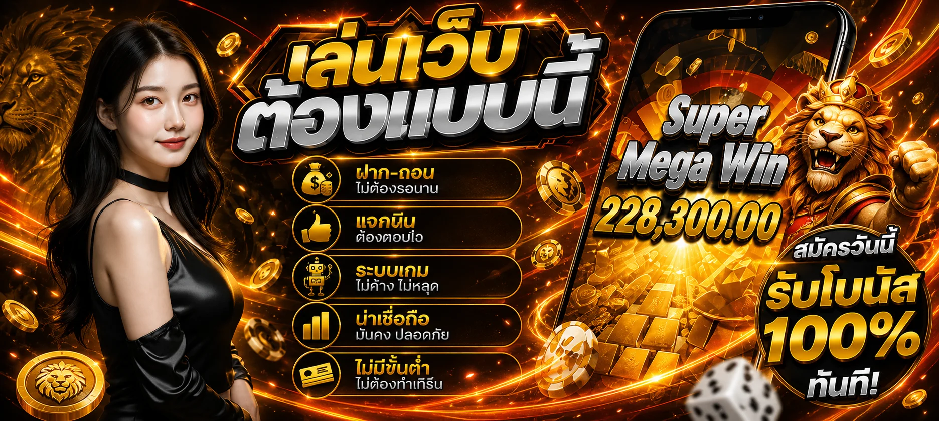 แบนเนอร์ Lion7 ทางเข้าเล่นพร้อมตัวละครเกมและมือถือ